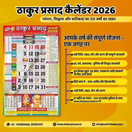 Thakur Prasad Calendar 2026 PDF (Free Download) | Official Panchang, Vrat & Festival List Thakur Prasad Calendar January 2026
