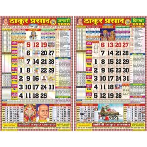 Thakur Prasad Panchang Double Colour