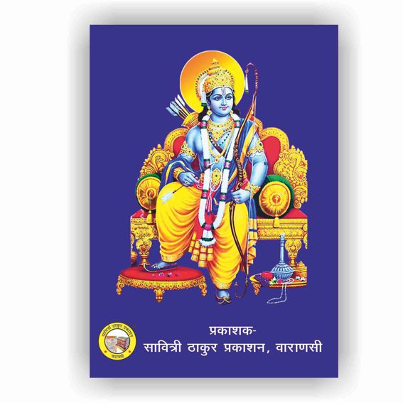 Ram Rahasya – Divine Path to Victory Ram Rahasya – Divine Path to Victory - Image 2