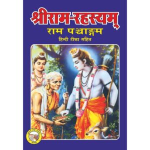 Ram Rahasyam