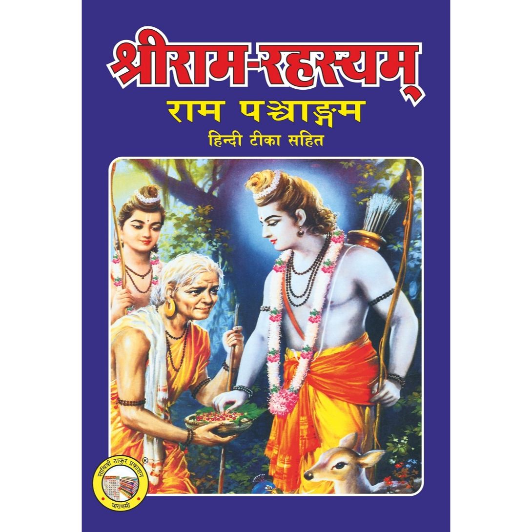Ram Rahasyam