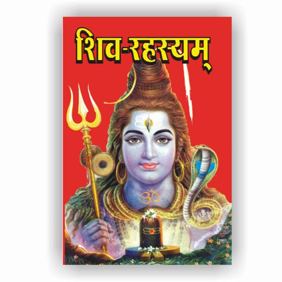 Shiva Rahasya