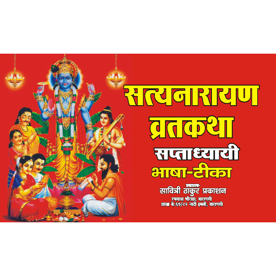 Satyanarayan Vrat Katha (Bhashatika)