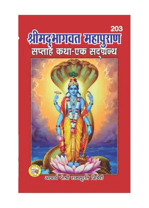 Bhagwat Saptah