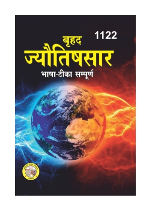 Brihad Jyotishsar