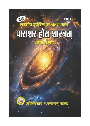 Brihad Parashar Hora