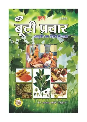 Buti Prachar
