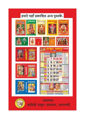 Durga Saptshati – Divine Power Durga Saptshati Bhasha Tika - Back