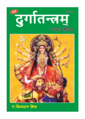 Durga Tantram