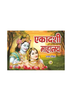 Ekadashi Bhasha Tika