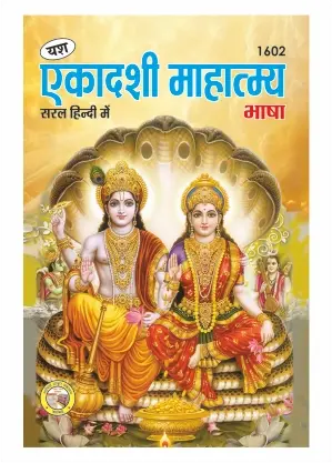 Ekadashi Mahatmya Bhasha