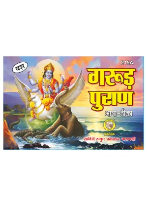 Garud Puran