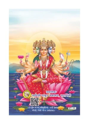 Gayatri Rahasya – Spiritual Illumination Gayatri Rahasya