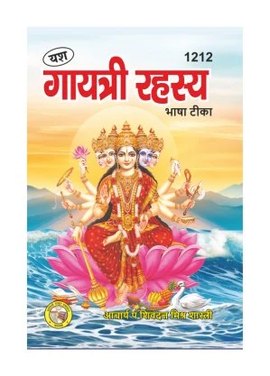 Gayatri Rahasya