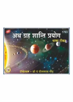 Grah Shanti Prayog Bhasha tika