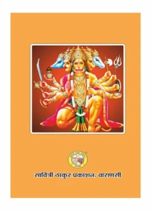 Hanumad Rahasya – Divine Strength Hanumad Rahasya – Divine Strength - Image 2