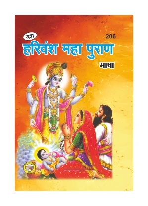 Harivansh Puran Bhasha