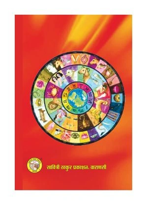 Jatak Dipika – Celestial Insights Jatak Dipika – Celestial Insights - Image 2