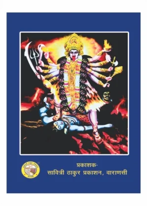 Kali Rahasya – Timeless Shakti kali Rahasya