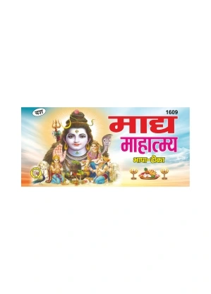 Magh Mahatmya Bhasha Tika