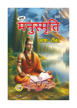 Manusmriti