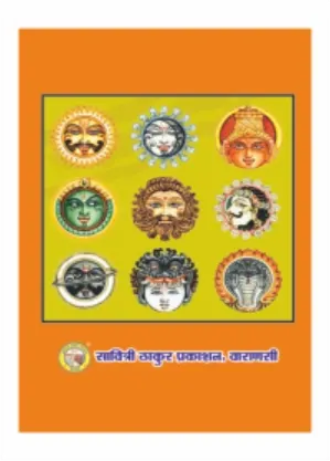 Nav Grah Rahasya – Cosmic Wisdom Nav Grah Rahasya