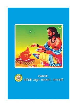 Nirnaya Sindhu – Divine Clarity Nirnaya Sindhu – Divine Clarity - Image 2
