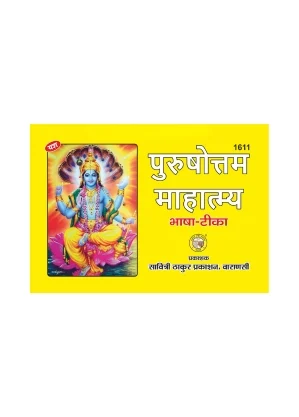 Purushottam Bhasha Tika