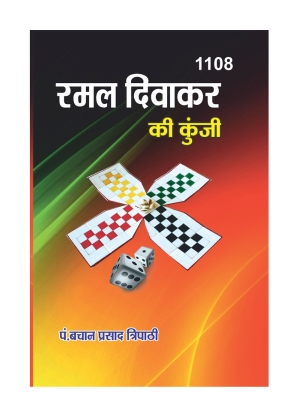 Ramal Diwakar Kunji