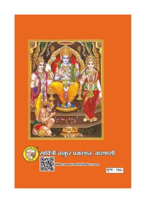 Ramayana Gutka – Eternal Guidance Ramayana Gutka