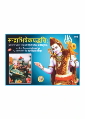 Rudrabhishek