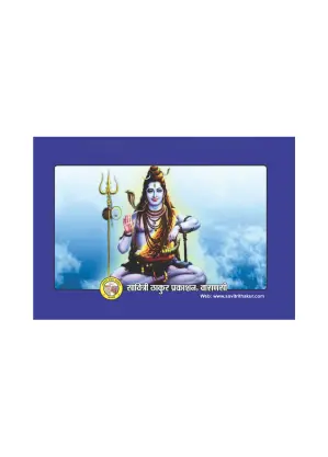 Rudrashtdhyayi Bhasha Tika – Path of Shiva Rudrashtdhyayi Bhasha Tika