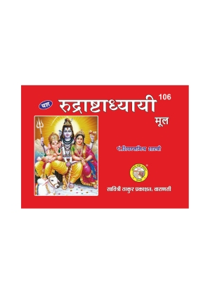 Rudrashtdyayi Mool