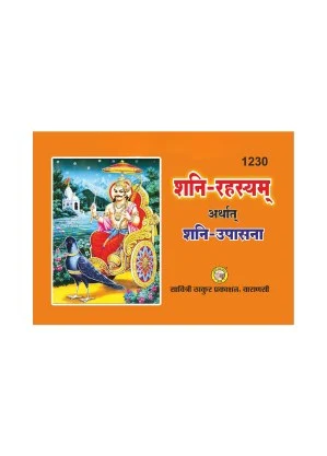 Shani Rahasya