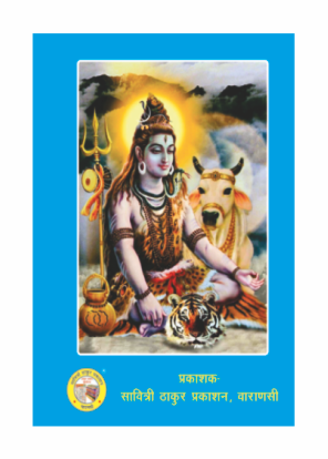Shiva Mahapuran Bhasha Shiva Mahapuran Bhasha - Image 2