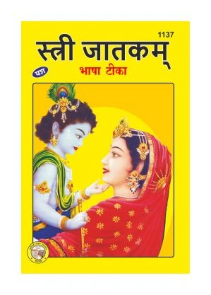 Stri Jatkam