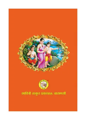 Valmikiya Ramayana – Divine Harmony Valmikiya Ramayana – Divine Harmony - Image 2