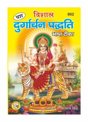 Vishal Durgarchan Paddhati