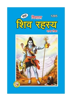 Vishal Shiva Rahasya