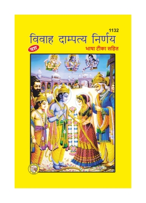 Vivah Dampatya Nirnaya