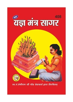 Yagya Mantra Sagar