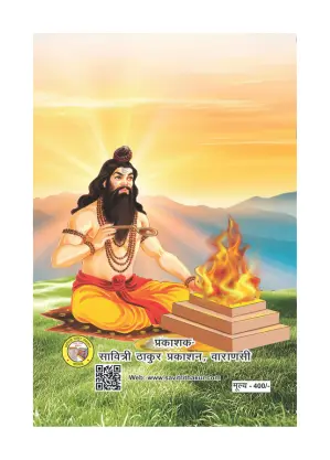 Yagya Mantra Sangrah – Divine Havan Wisdom Yagya Mantra Sangrah - Back