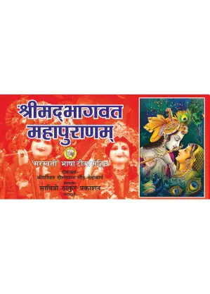 Bhagwat Mahapuran