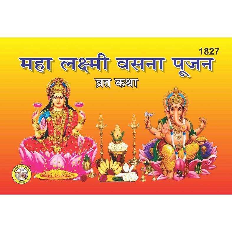 Mahalaxmi Vasna Pooja Vrat Katha