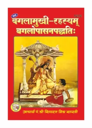 Baglamukhi Rahasya