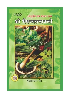Bhaishajya Ratnavali
