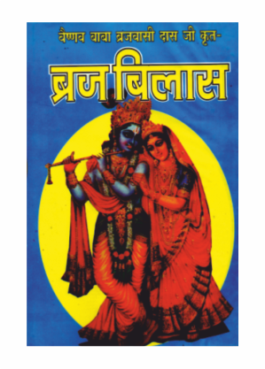 Braj Vilas