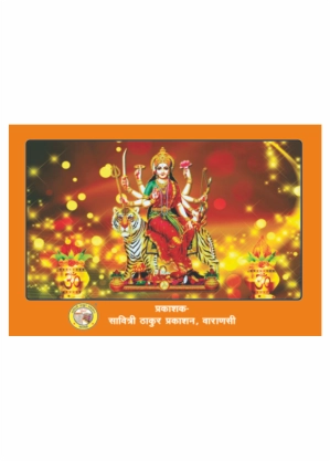 Durga Saptshati Pt. Shivdatt Mishra Durga Saptshati Pt. Shivdatt Mishra - Image 2
