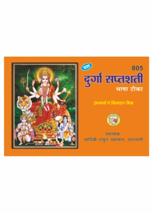 Durga Saptshati Pt. Shivdatt Mishra