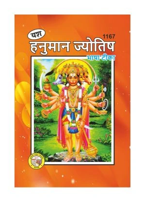 Hanuman Jyotish